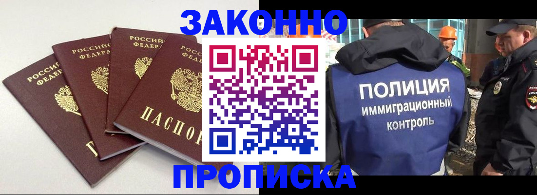 прописка штамп в Льгове