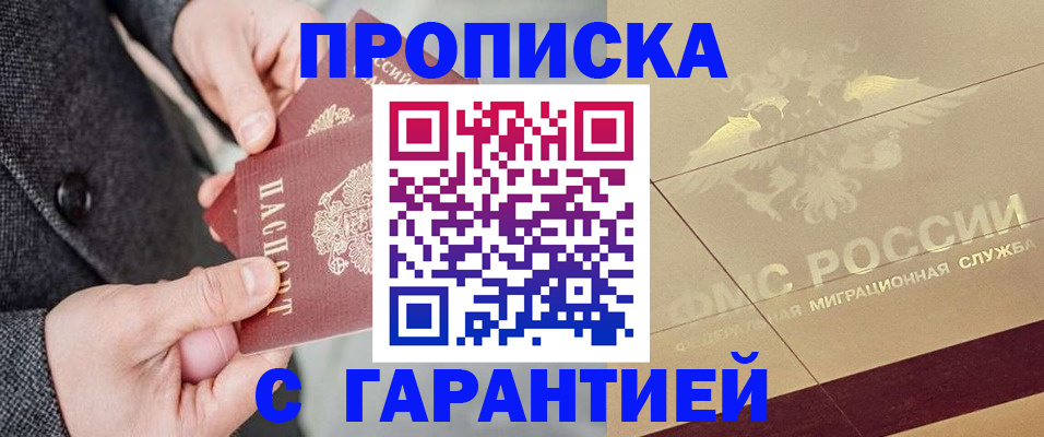 прописка 2025 в Льгове