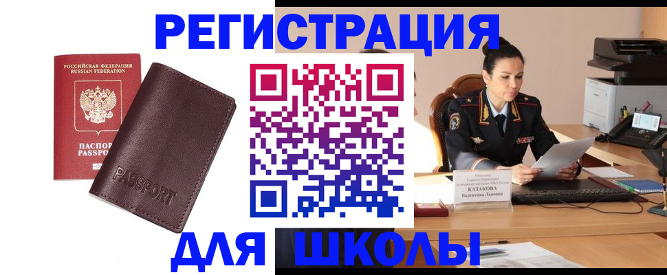 временная регистрация законно в Льгове